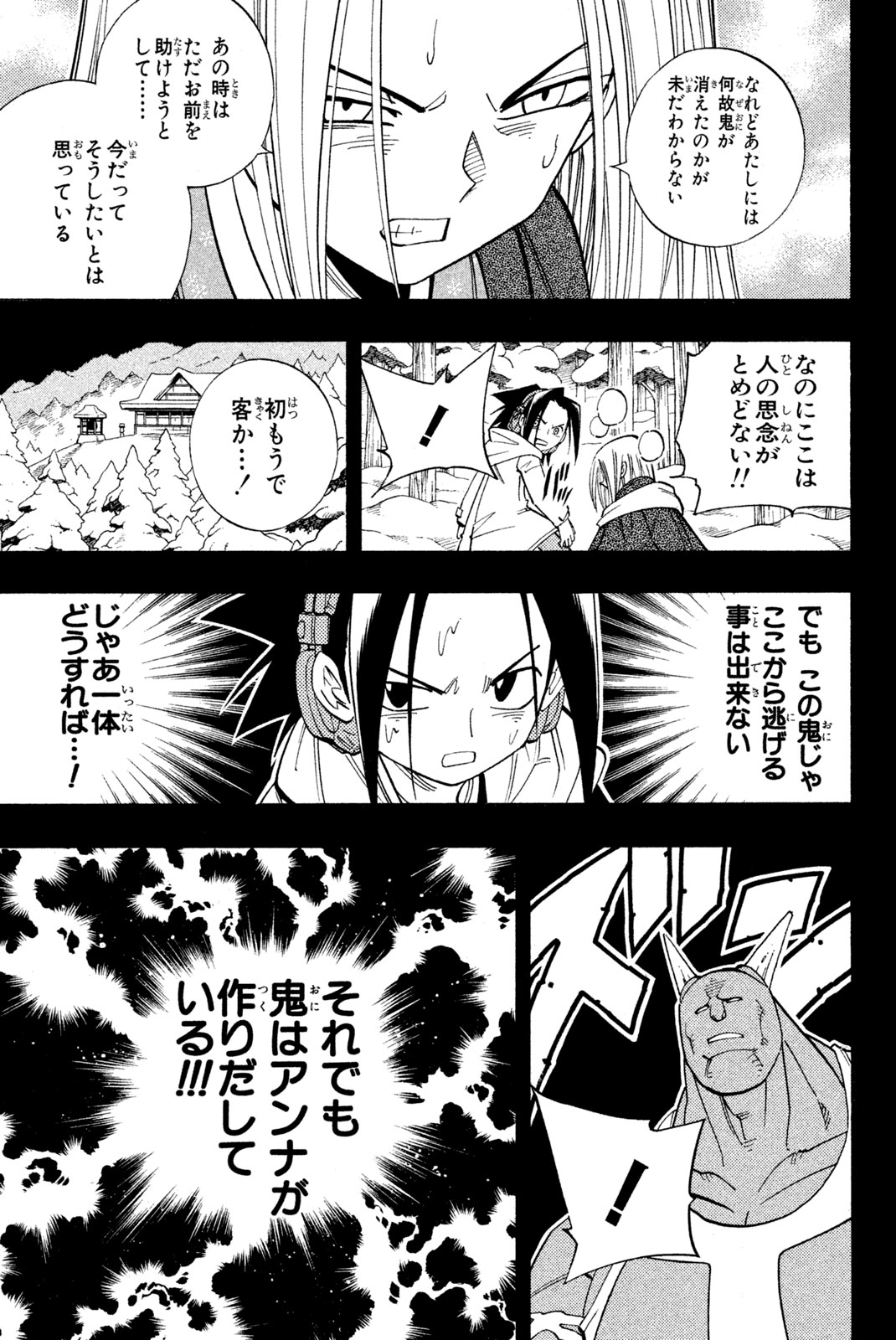 SHAMAN KING - raw - Chapter 172 - https://jpdd.ccdd.to/JPDD/shamanking/207023/w04bzndkpqv.jpg
