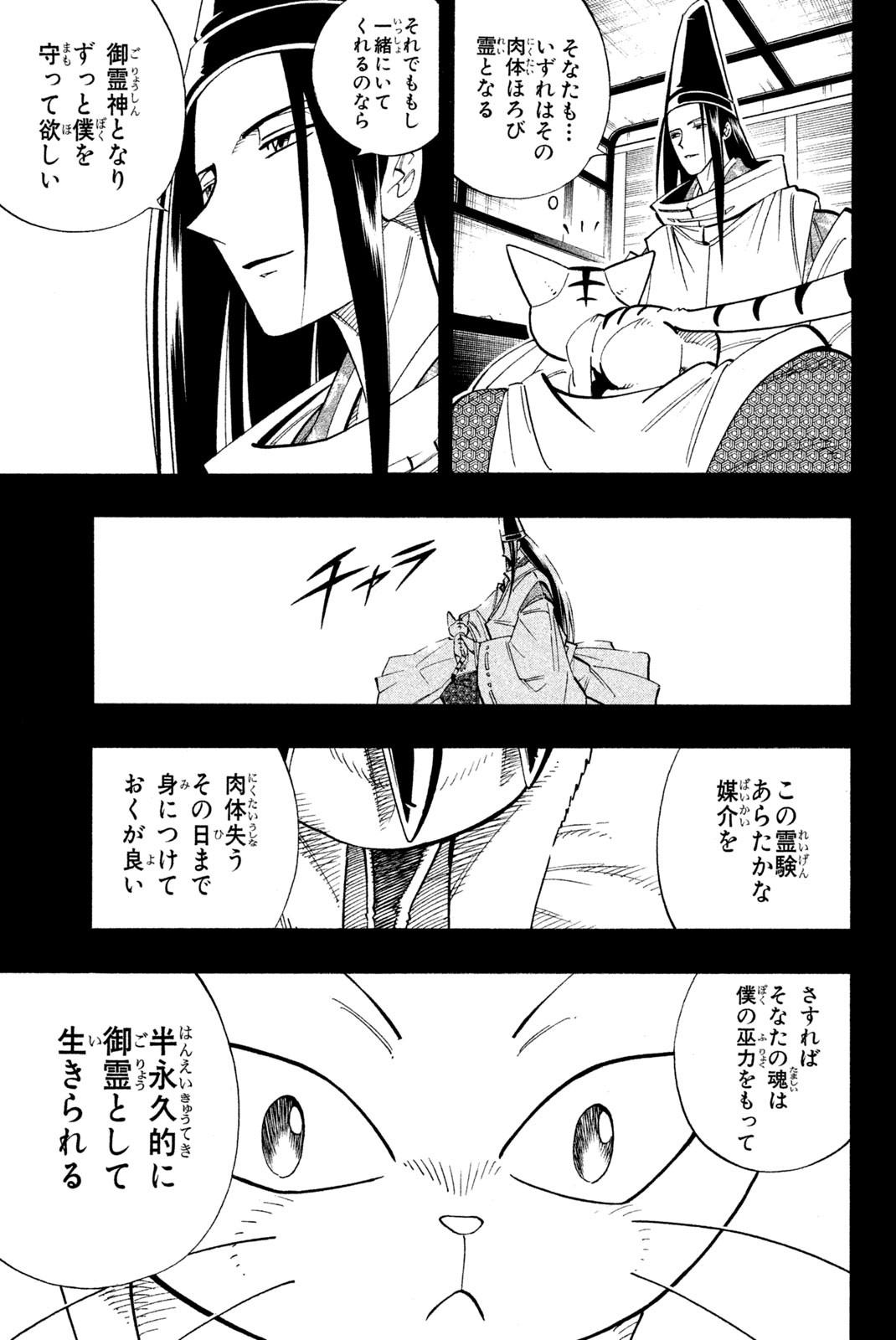 SHAMAN KING - raw - Chapter 172 - https://jpdd.ccdd.to/JPDD/shamanking/207023/znkxjzzuly4.jpg