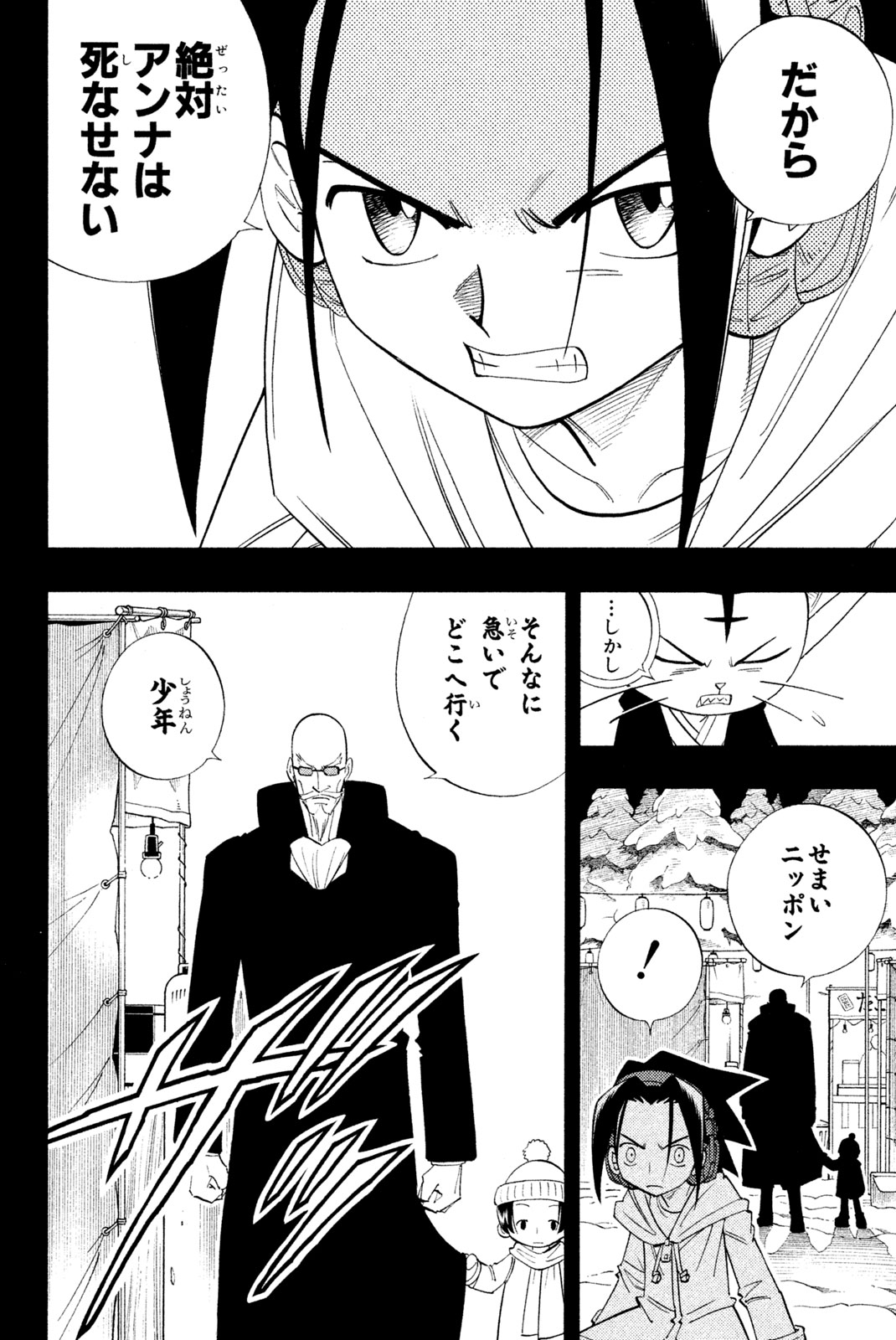 SHAMAN KING - raw - Chapter 173 - https://jpdd.ccdd.to/JPDD/shamanking/207669/0g5v15scwjv.jpg