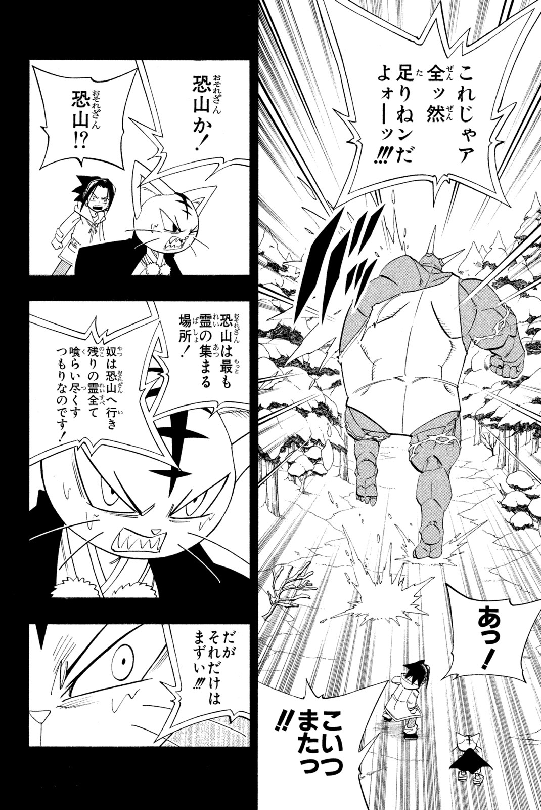 SHAMAN KING - raw - Chapter 173 - https://jpdd.ccdd.to/JPDD/shamanking/207669/d4w0lixkxut.jpg