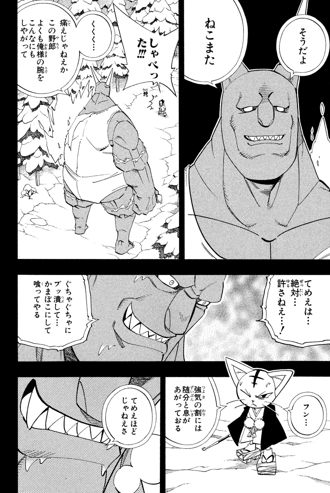 SHAMAN KING - raw - Chapter 173 - https://jpdd.ccdd.to/JPDD/shamanking/207669/dpkobm5krim.jpg
