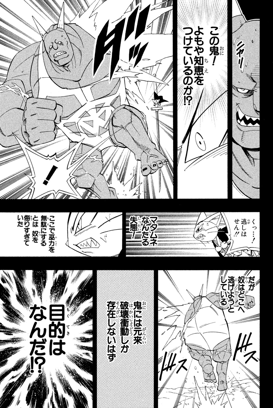 SHAMAN KING - raw - Chapter 173 - https://jpdd.ccdd.to/JPDD/shamanking/207669/e4tl2jhsxsd.jpg