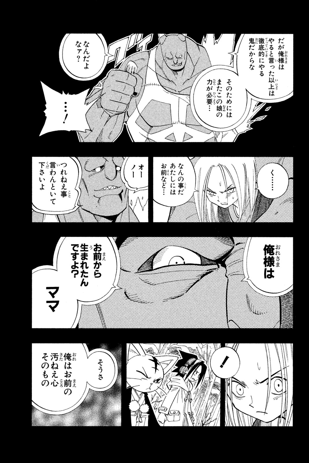 SHAMAN KING - raw - Chapter 173 - https://jpdd.ccdd.to/JPDD/shamanking/207669/gtzj4tb51mo.jpg