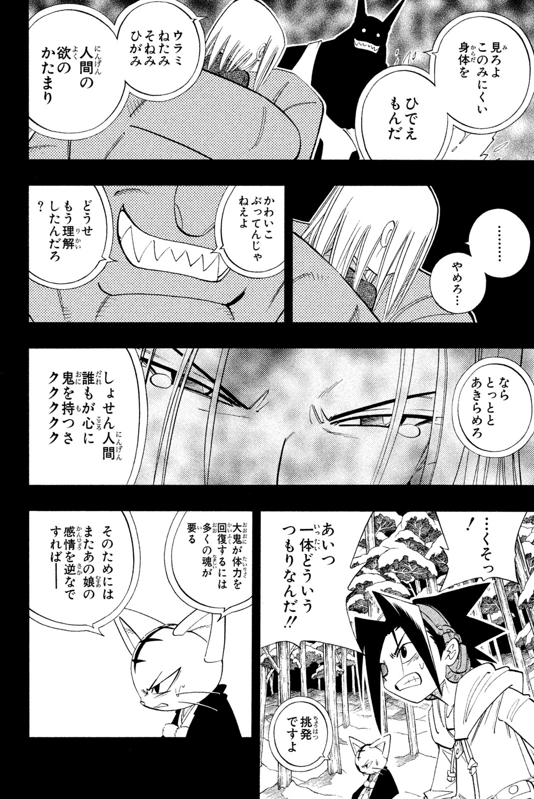 SHAMAN KING - raw - Chapter 173 - https://jpdd.ccdd.to/JPDD/shamanking/207669/hjfjcwi4wrz.jpg