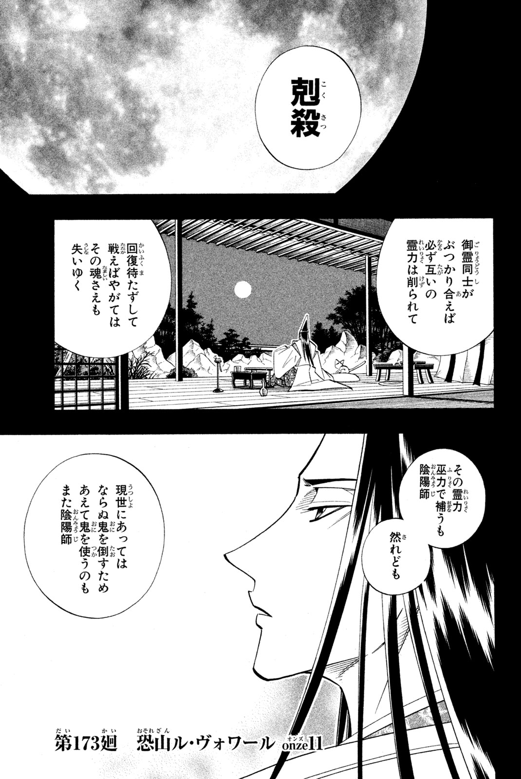 SHAMAN KING - raw - Chapter 173 - https://jpdd.ccdd.to/JPDD/shamanking/207669/jxeqmob0eew.jpg