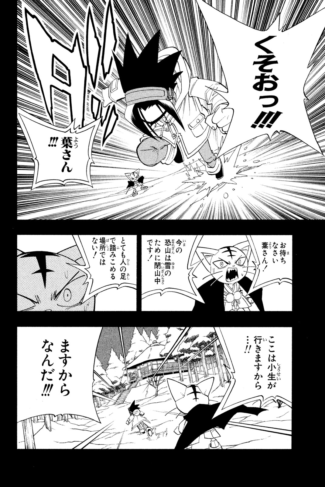 SHAMAN KING - raw - Chapter 173 - https://jpdd.ccdd.to/JPDD/shamanking/207669/qm2z2t0l4e5.jpg