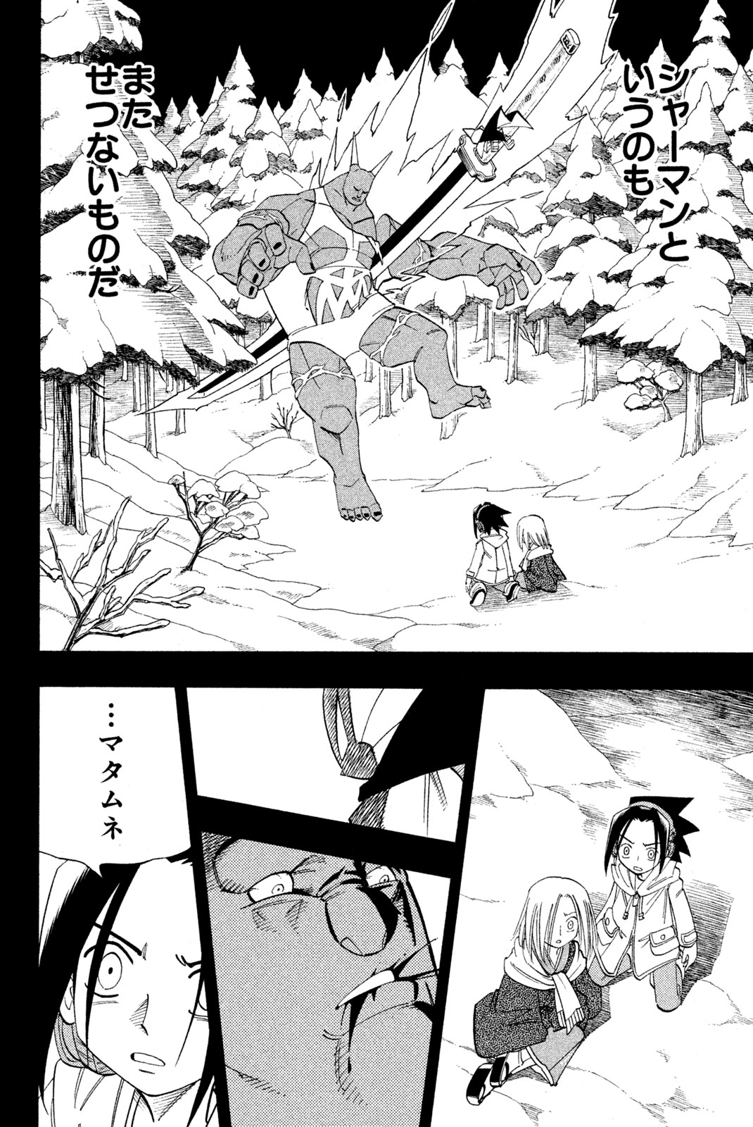 SHAMAN KING - raw - Chapter 173 - https://jpdd.ccdd.to/JPDD/shamanking/207669/qvzxkiug5n1.jpg