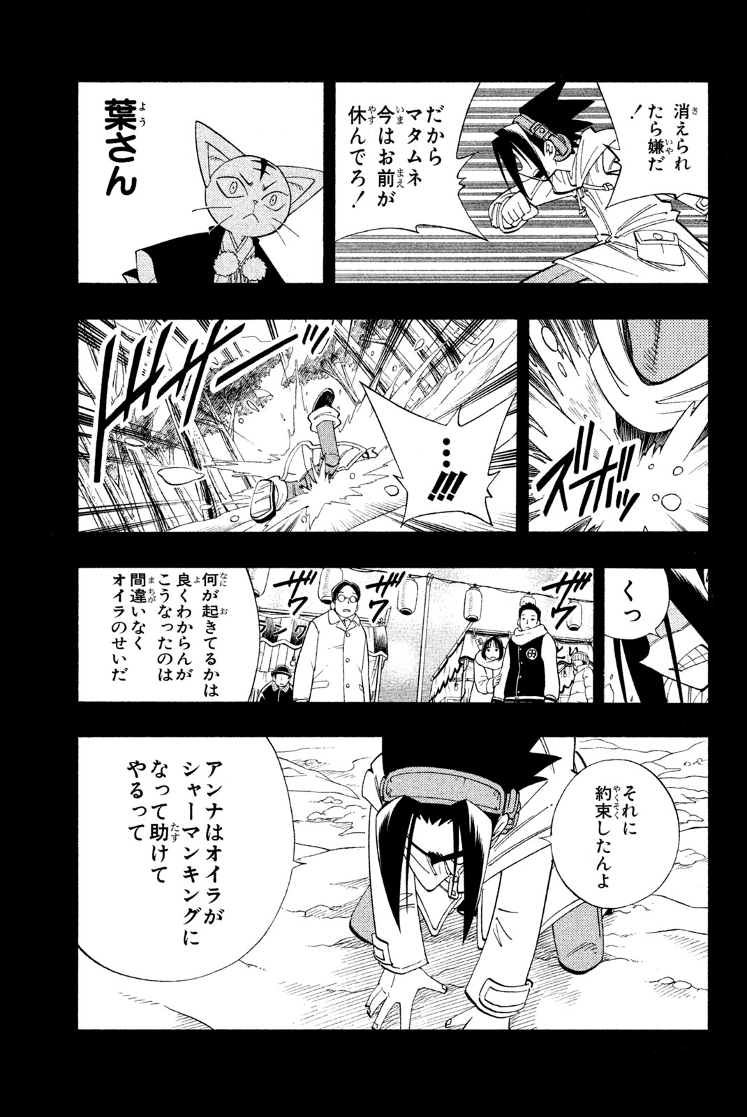 SHAMAN KING - raw - Chapter 173 - https://jpdd.ccdd.to/JPDD/shamanking/207669/qxuhsabqu2s.jpg
