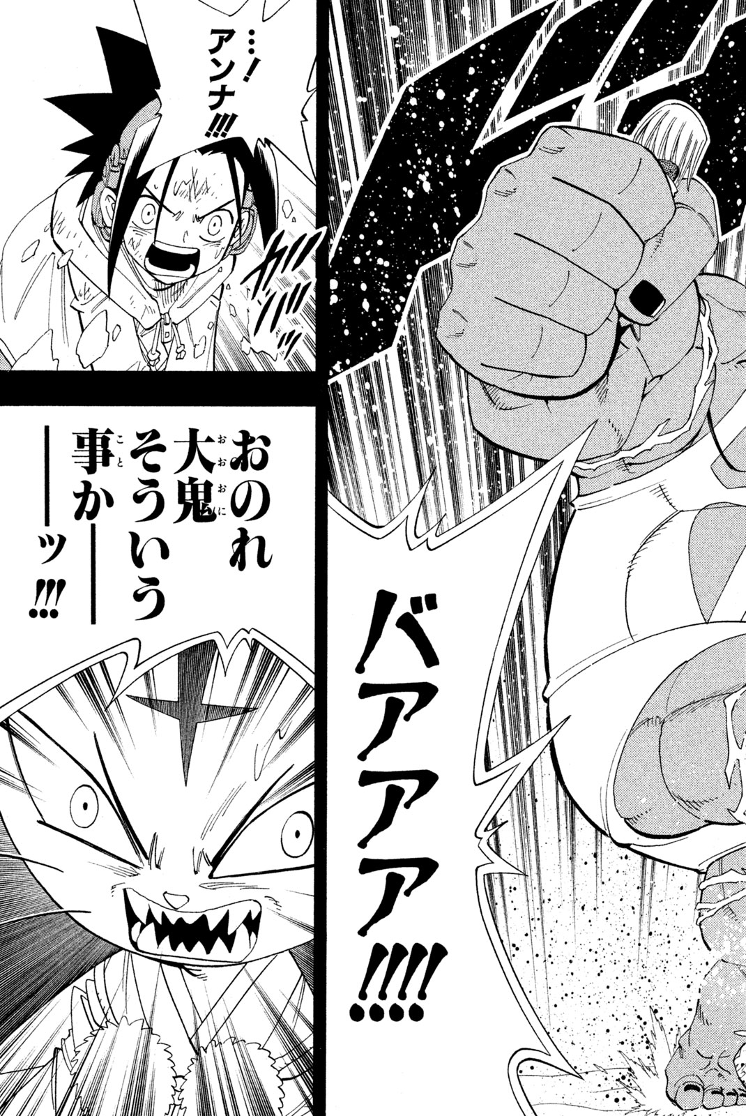 SHAMAN KING - raw - Chapter 173 - https://jpdd.ccdd.to/JPDD/shamanking/207669/t3iyy1nviax.jpg