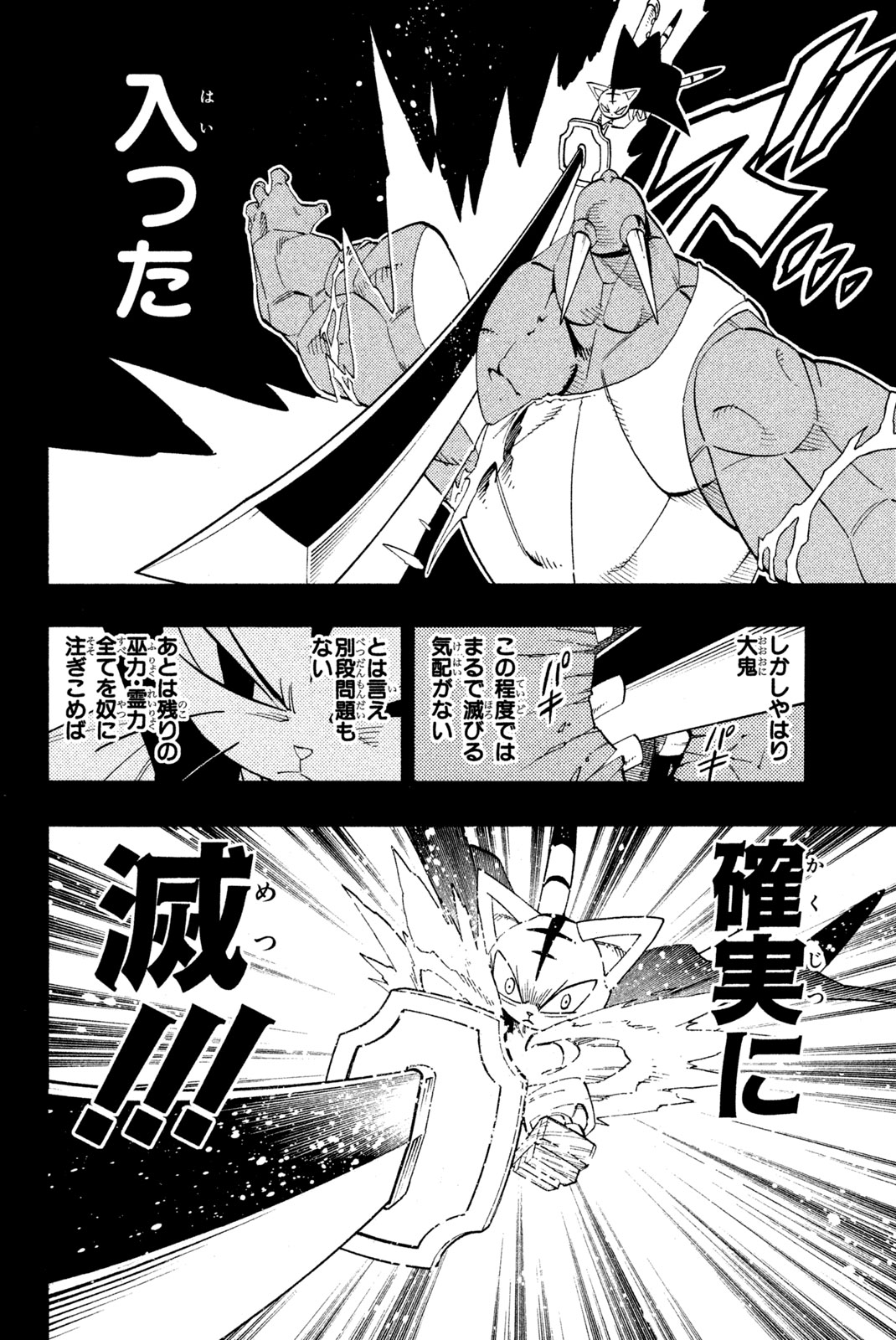 SHAMAN KING - raw - Chapter 173 - https://jpdd.ccdd.to/JPDD/shamanking/207669/ws3owzvjrht.jpg