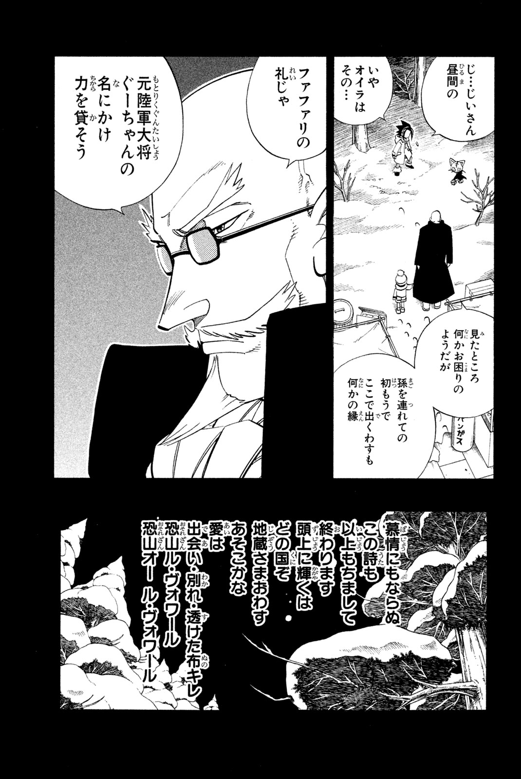 SHAMAN KING - raw - Chapter 173 - https://jpdd.ccdd.to/JPDD/shamanking/207669/xf22l04m213.jpg