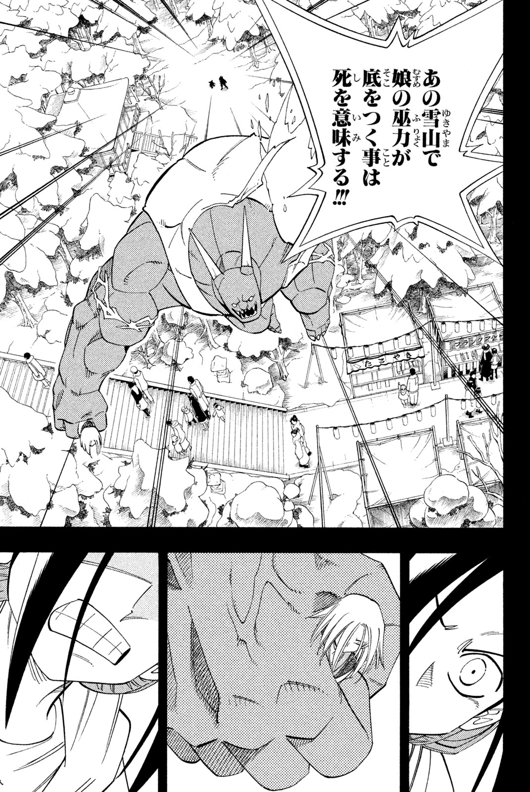 SHAMAN KING - raw - Chapter 173 - https://jpdd.ccdd.to/JPDD/shamanking/207669/xkhuzwkmtd2.jpg
