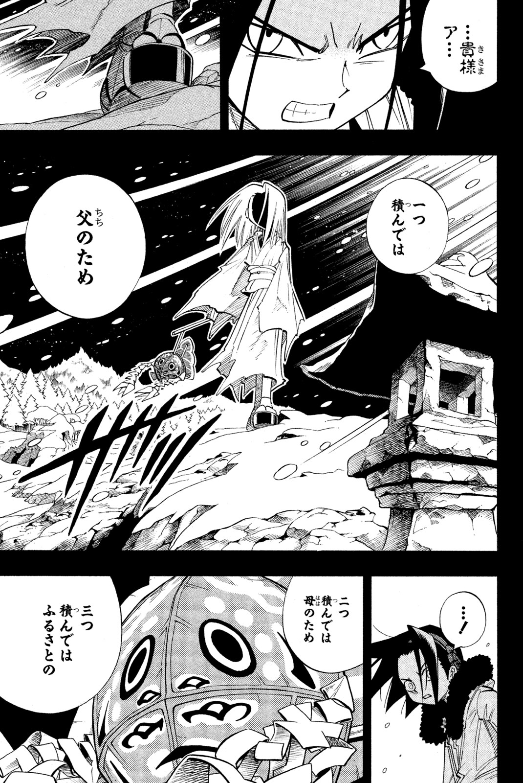 SHAMAN KING - raw - Chapter 174 - https://jpdd.ccdd.to/JPDD/shamanking/208210/35mird1qh5n.jpg
