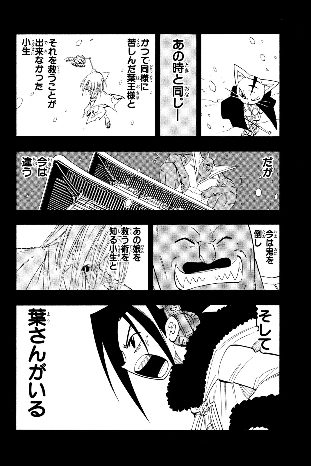 SHAMAN KING - raw - Chapter 174 - https://jpdd.ccdd.to/JPDD/shamanking/208210/dqmapaemtq3.jpg