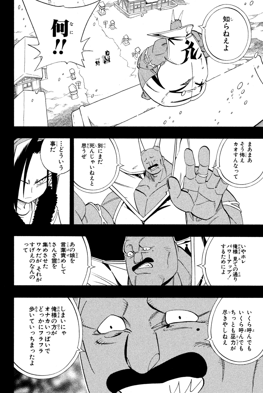 SHAMAN KING - raw - Chapter 174 - https://jpdd.ccdd.to/JPDD/shamanking/208210/dwx21ulyjnt.jpg