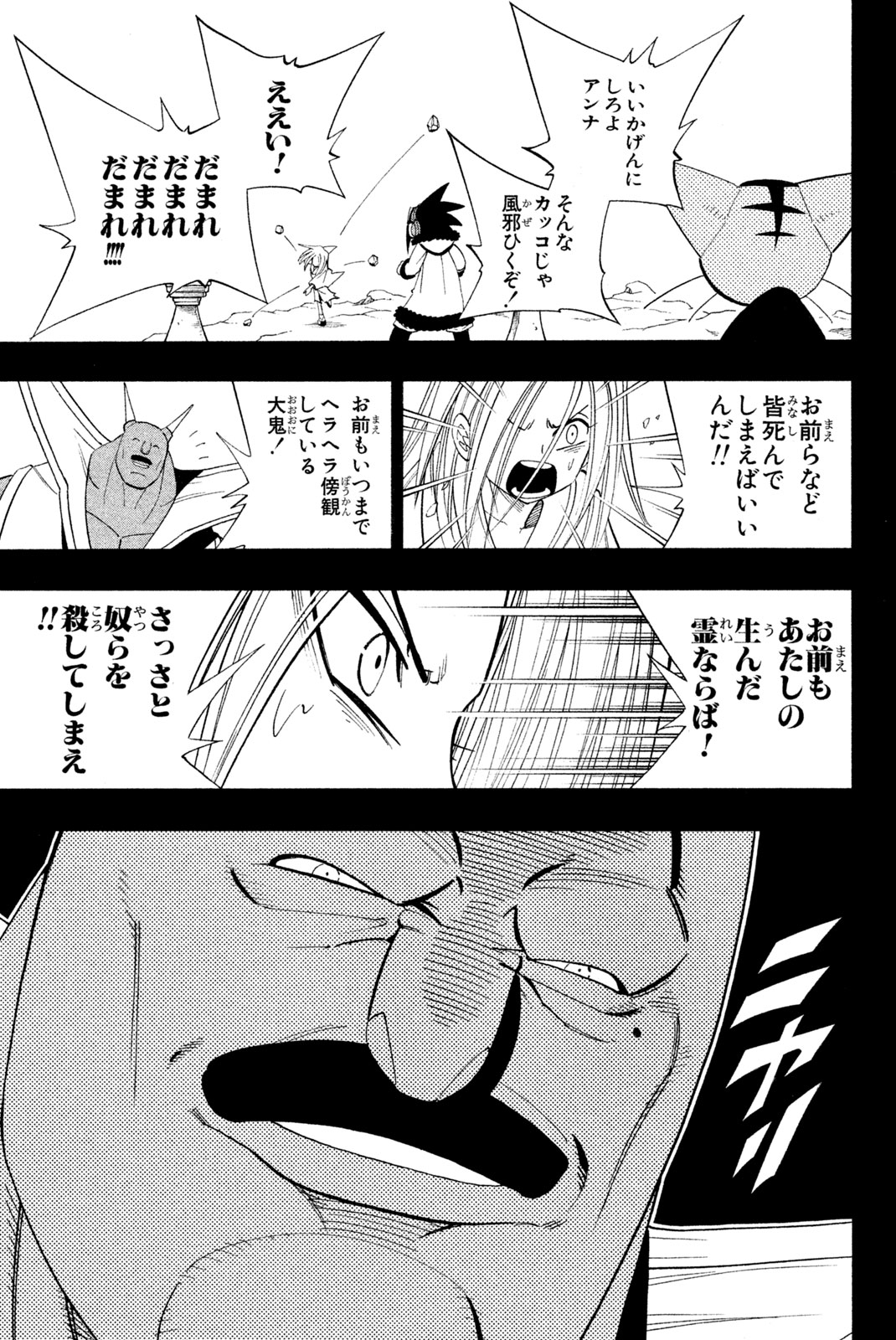 SHAMAN KING - raw - Chapter 174 - https://jpdd.ccdd.to/JPDD/shamanking/208210/hhumrmgdpza.jpg