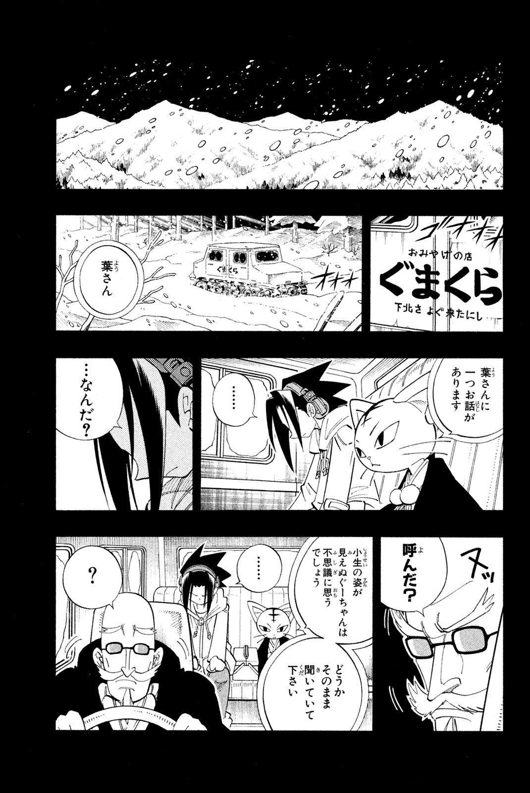 SHAMAN KING - raw - Chapter 174 - https://jpdd.ccdd.to/JPDD/shamanking/208210/jpwx1spqmsg.jpg