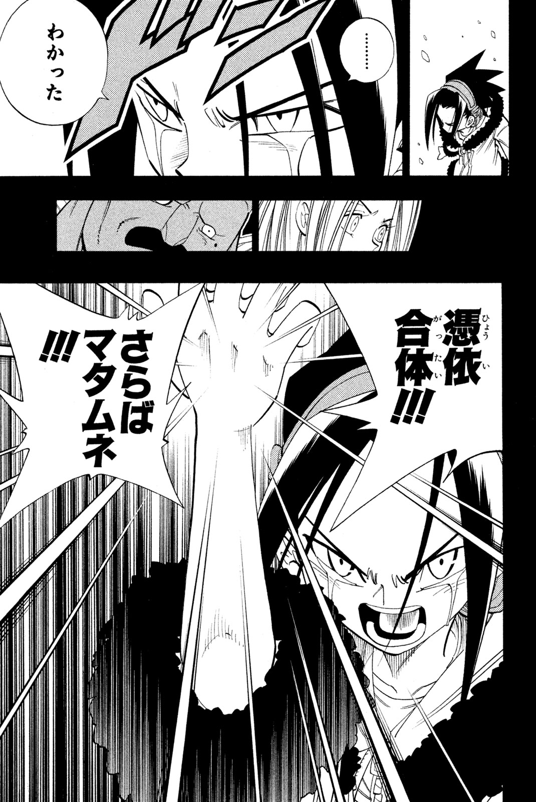 SHAMAN KING - raw - Chapter 174 - https://jpdd.ccdd.to/JPDD/shamanking/208210/ohf01omt1v0.jpg