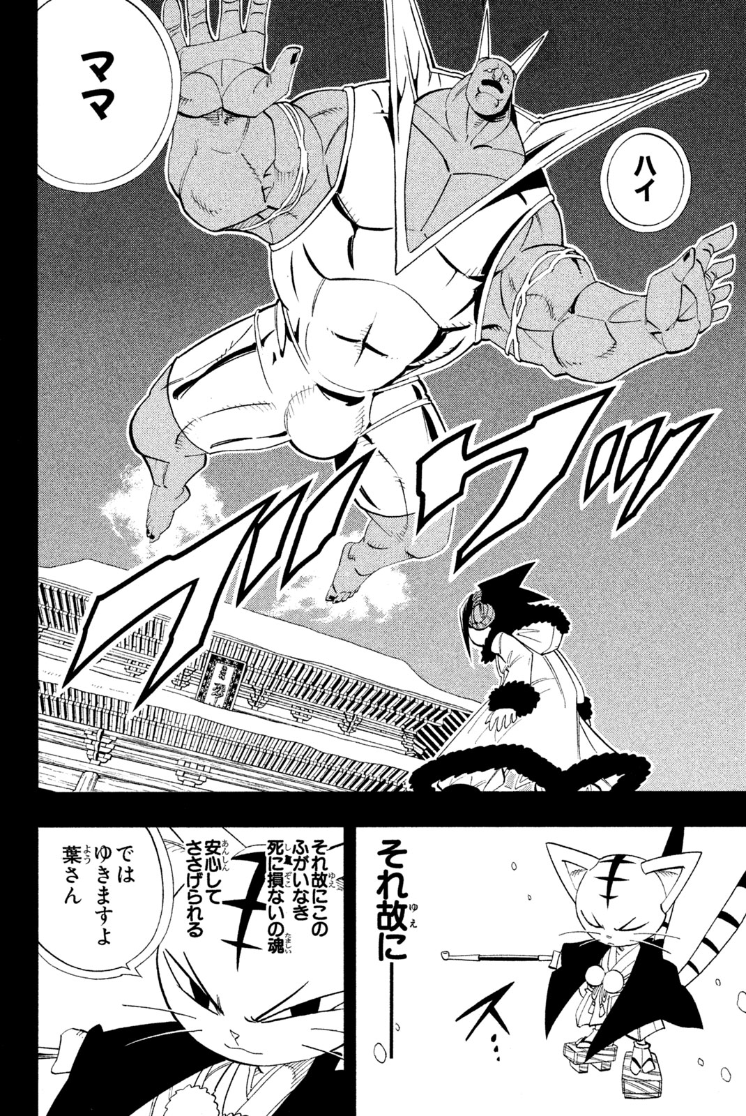 SHAMAN KING - raw - Chapter 174 - https://jpdd.ccdd.to/JPDD/shamanking/208210/q4jmslykpge.jpg