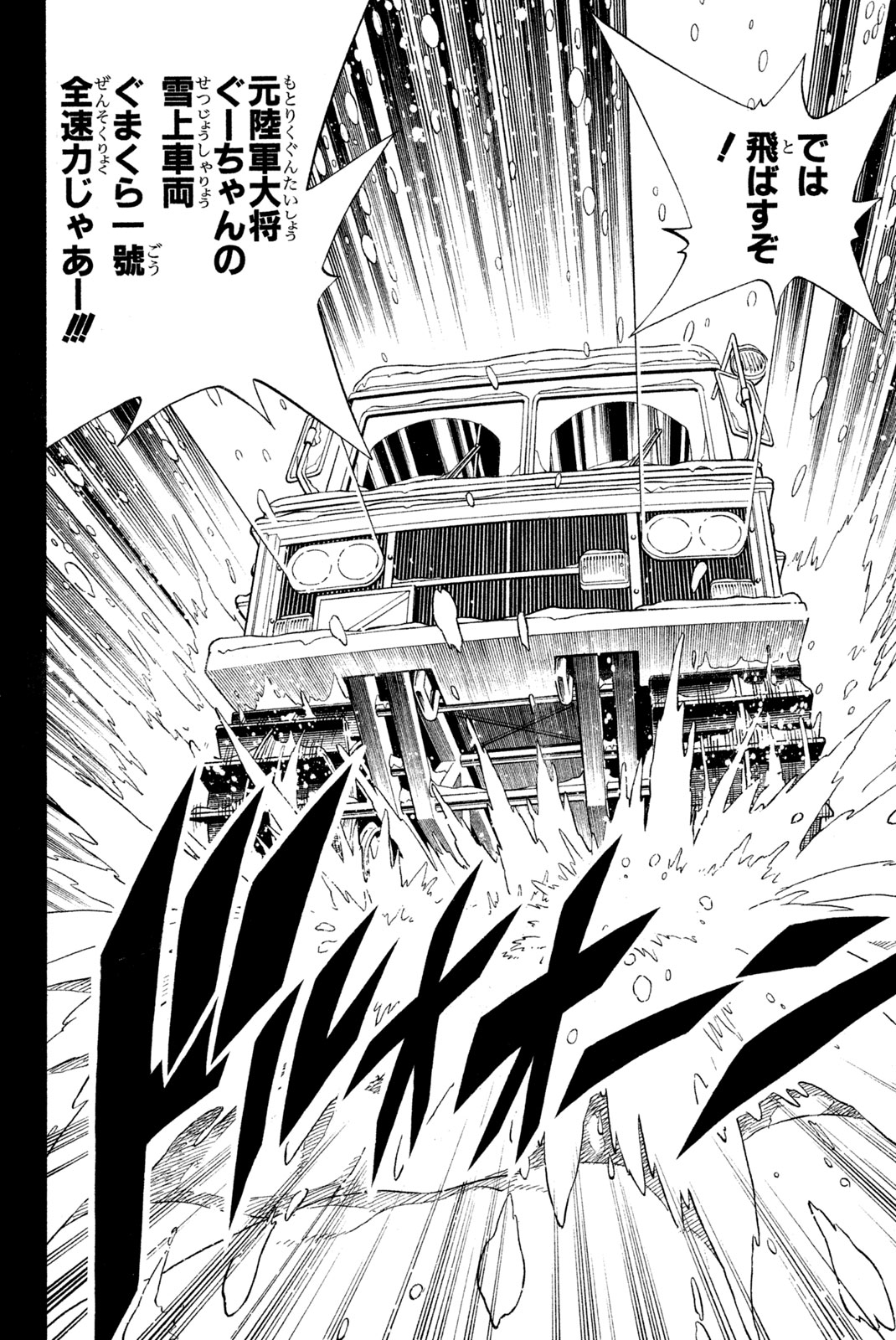 SHAMAN KING - raw - Chapter 174 - https://jpdd.ccdd.to/JPDD/shamanking/208210/uwsfxetokrl.jpg