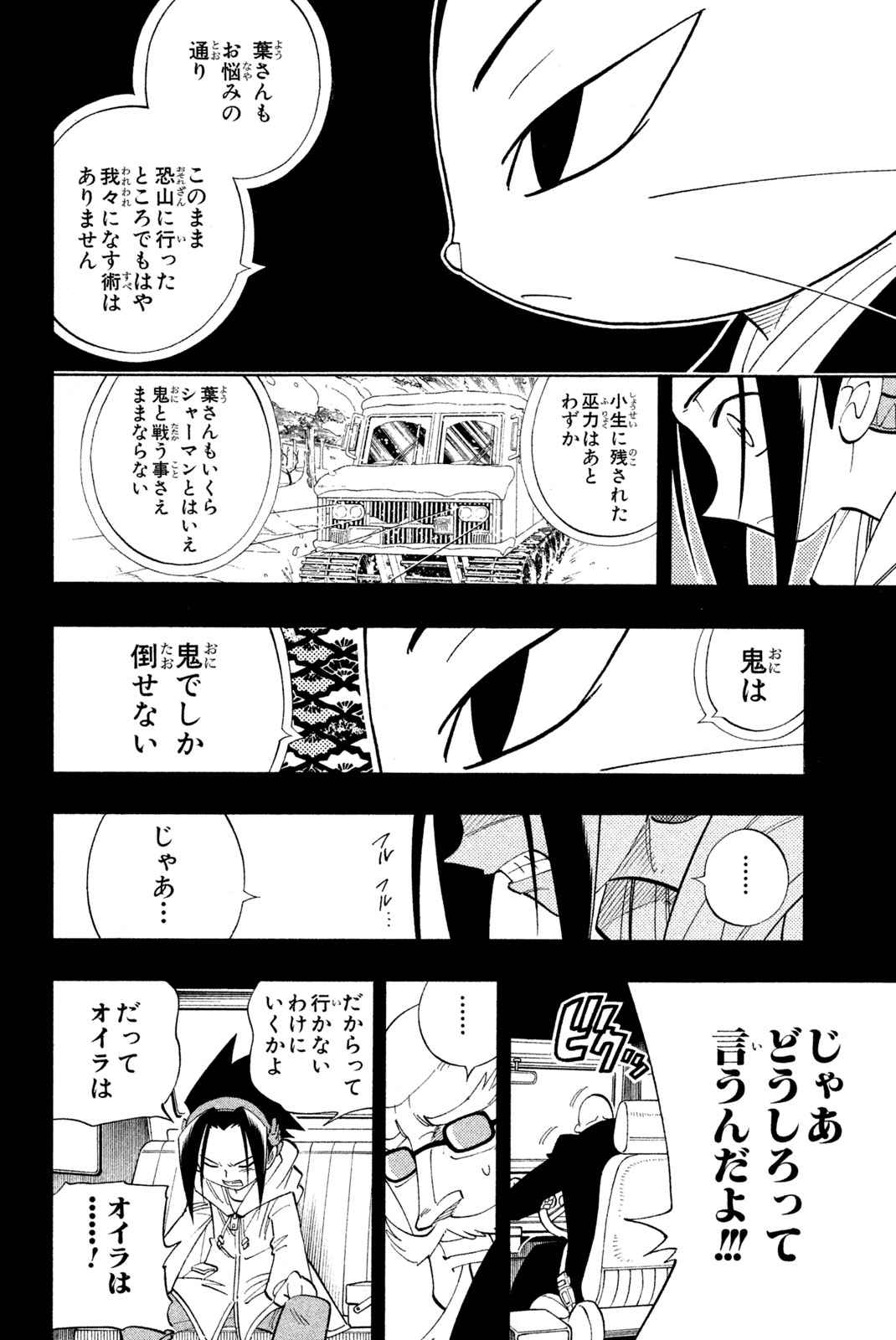 SHAMAN KING - raw - Chapter 174 - https://jpdd.ccdd.to/JPDD/shamanking/208210/yaejdt33j52.jpg