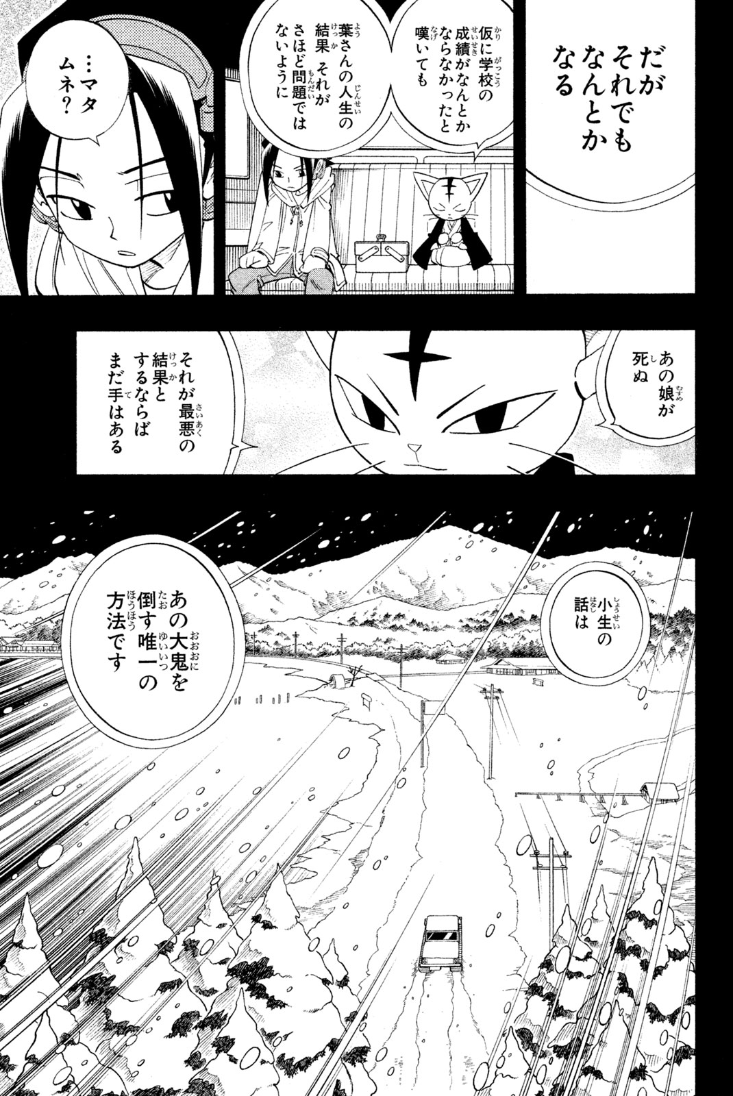 SHAMAN KING - raw - Chapter 174 - https://jpdd.ccdd.to/JPDD/shamanking/208210/zzkyv0os2l4.jpg