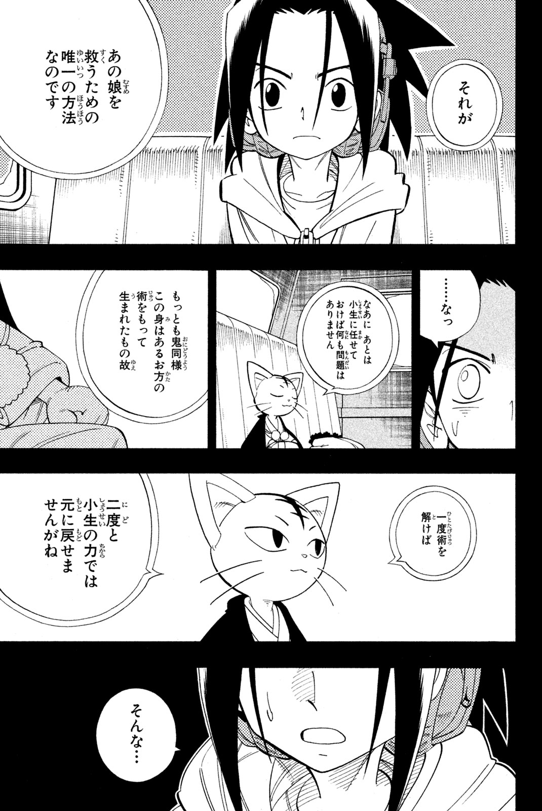 SHAMAN KING - raw - Chapter 175 - https://jpdd.ccdd.to/JPDD/shamanking/209232/3hxn3gm22dx.jpg