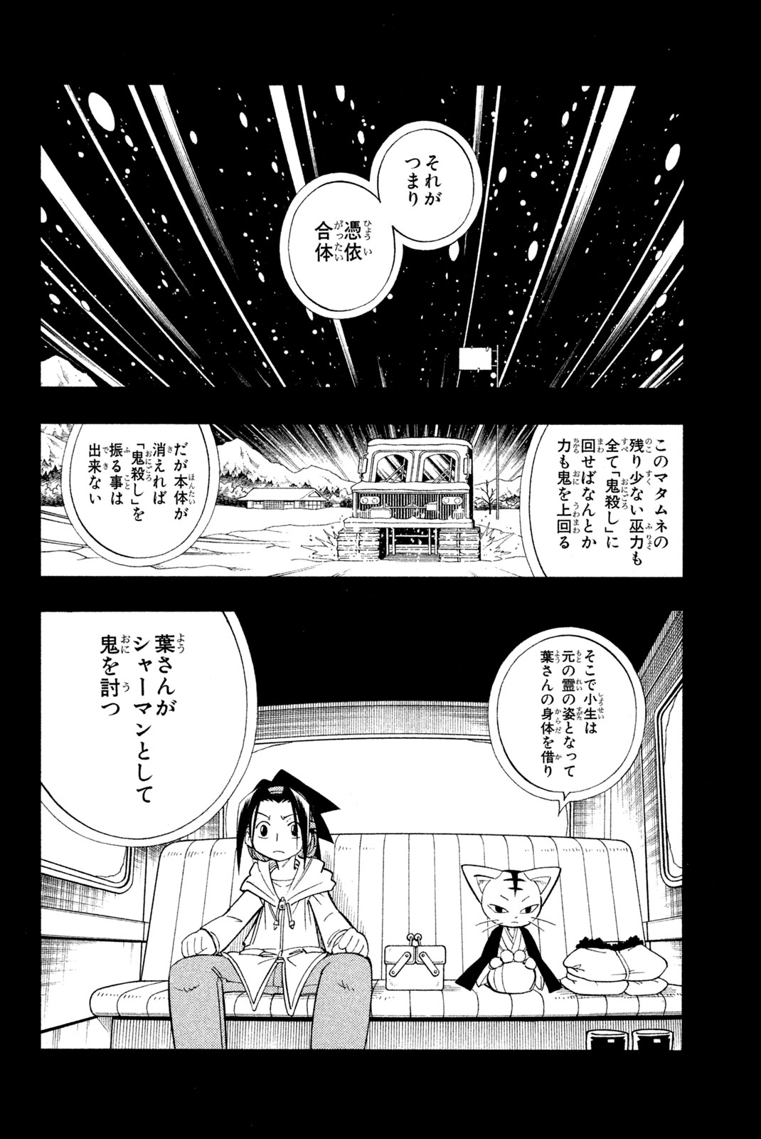 SHAMAN KING - raw - Chapter 175 - https://jpdd.ccdd.to/JPDD/shamanking/209232/aom2flq3m1t.jpg