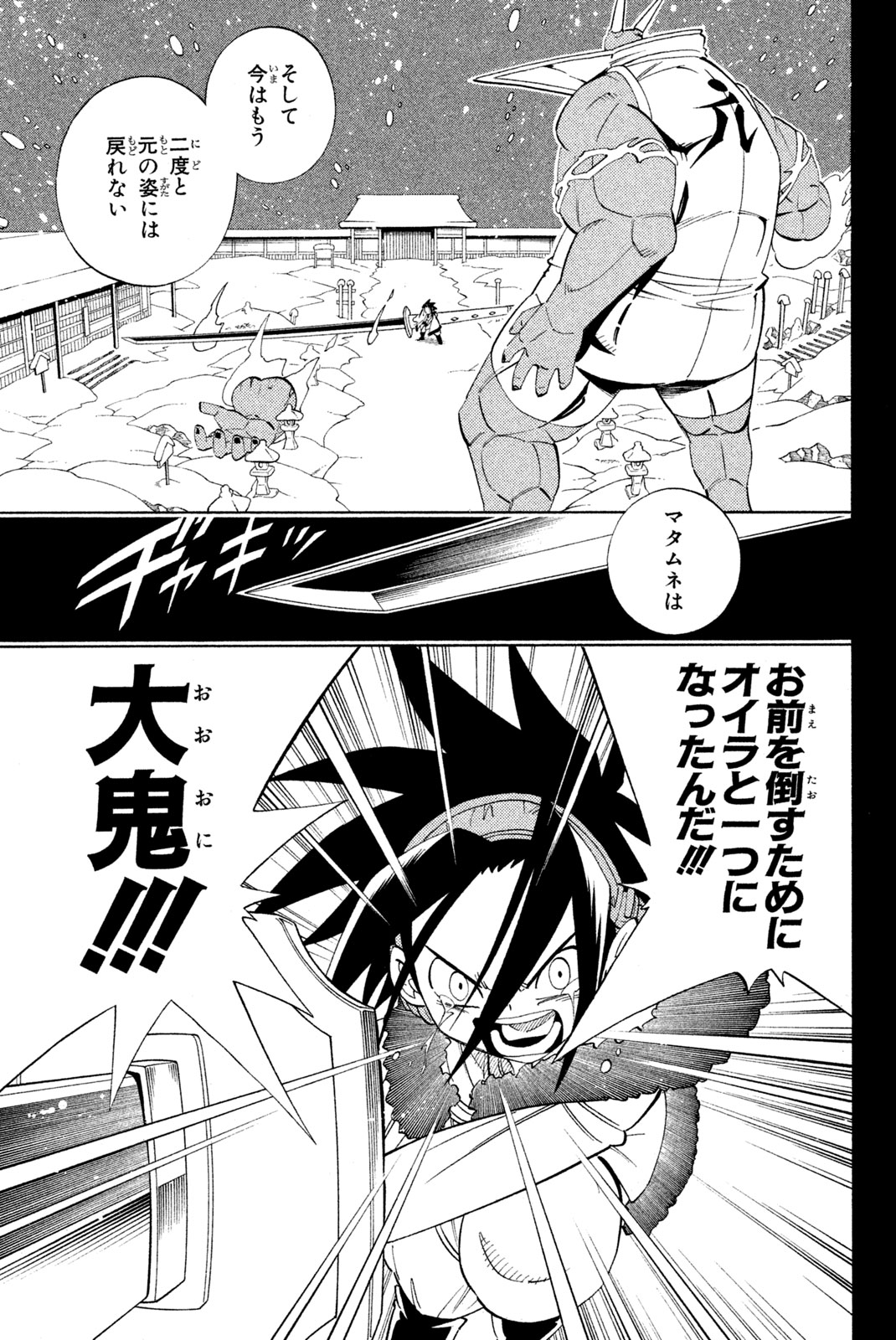 SHAMAN KING - raw - Chapter 175 - https://jpdd.ccdd.to/JPDD/shamanking/209232/ekupr4nwwk4.jpg