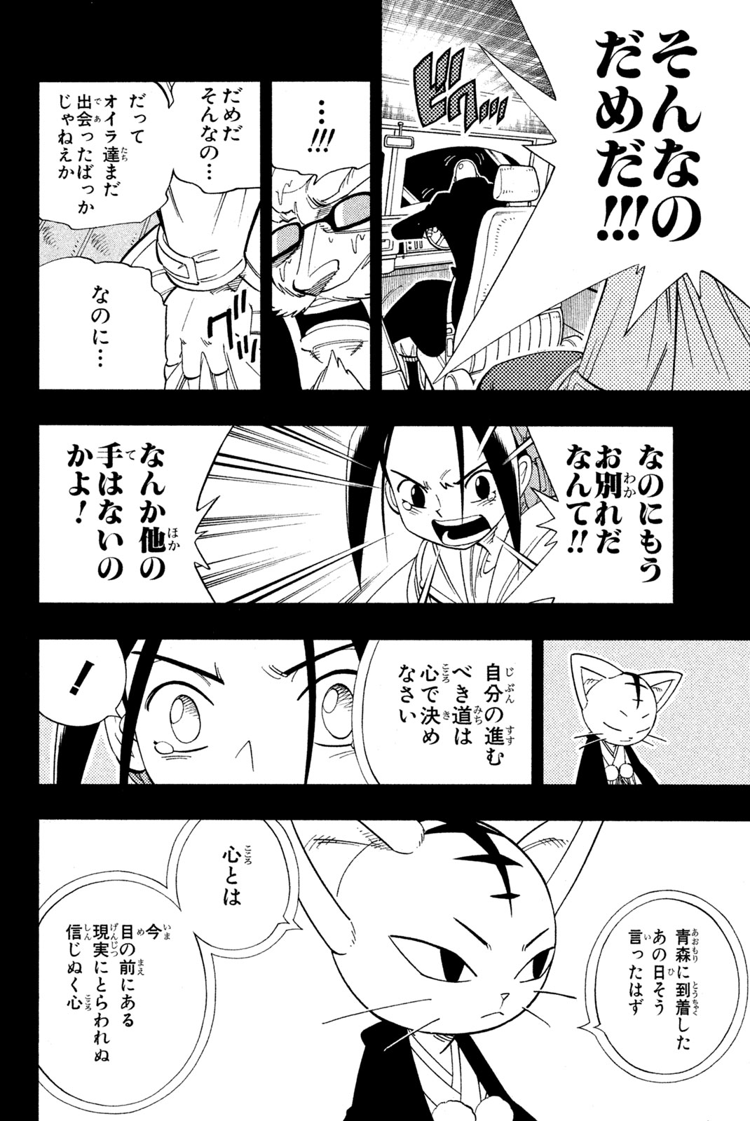 SHAMAN KING - raw - Chapter 175 - https://jpdd.ccdd.to/JPDD/shamanking/209232/hnmnyvthetv.jpg