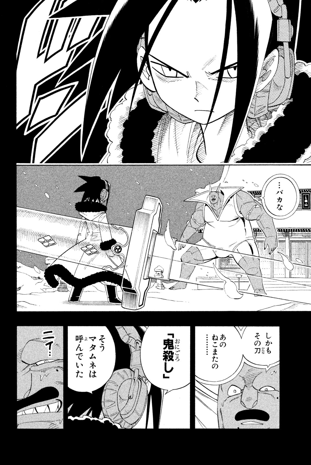 SHAMAN KING - raw - Chapter 175 - https://jpdd.ccdd.to/JPDD/shamanking/209232/jdf5slg0rxy.jpg