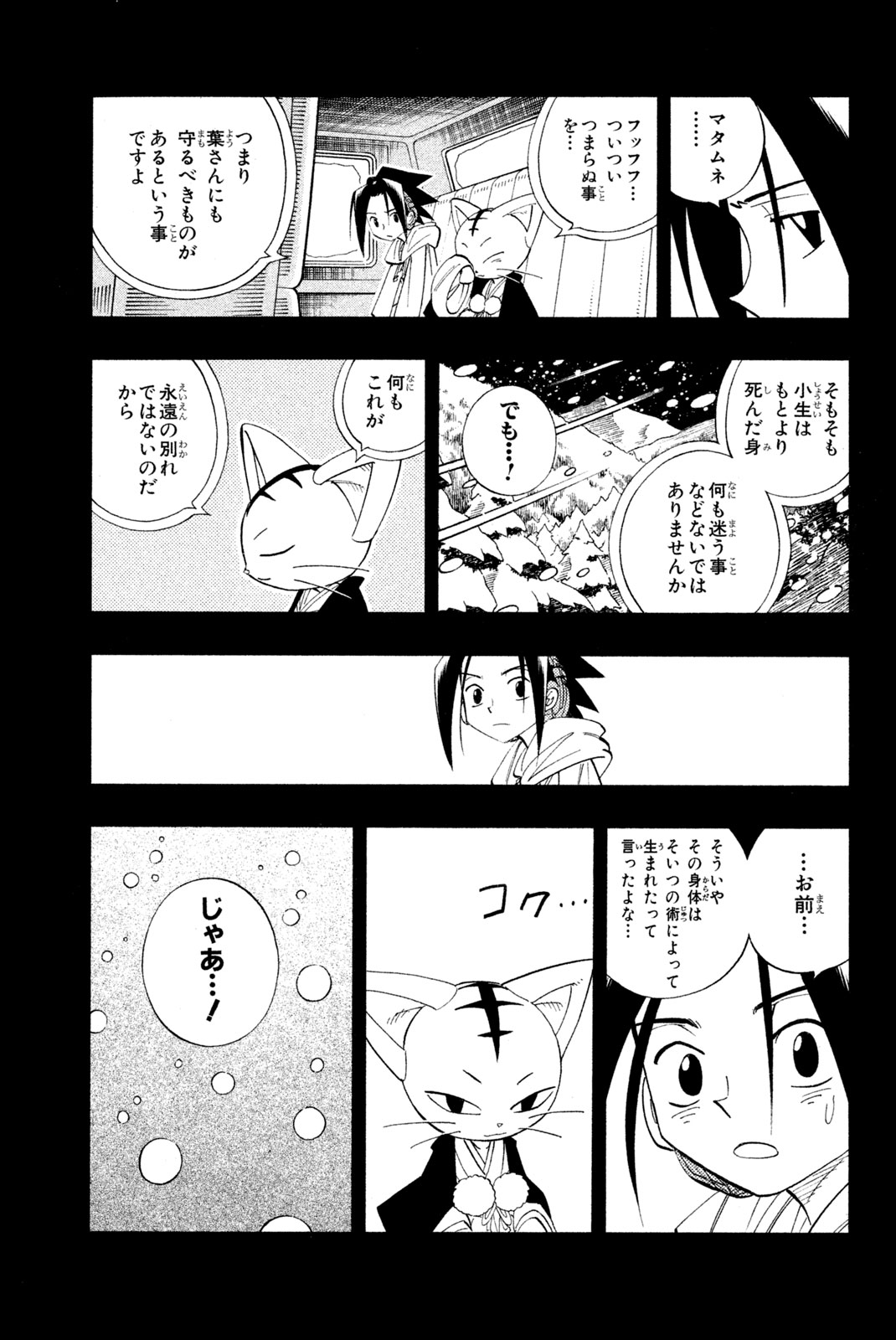 SHAMAN KING - raw - Chapter 175 - https://jpdd.ccdd.to/JPDD/shamanking/209232/jy4daqpzg0l.jpg