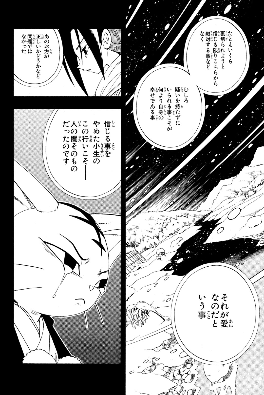 SHAMAN KING - raw - Chapter 175 - https://jpdd.ccdd.to/JPDD/shamanking/209232/rdf3cibjgi5.jpg