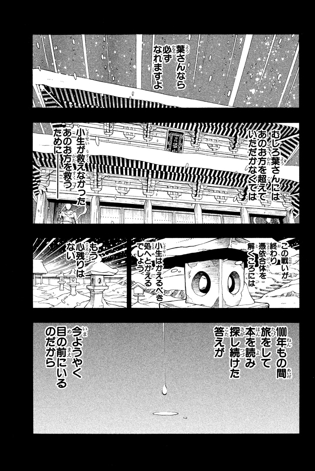 SHAMAN KING - raw - Chapter 175 - https://jpdd.ccdd.to/JPDD/shamanking/209232/rozidqt0glc.jpg