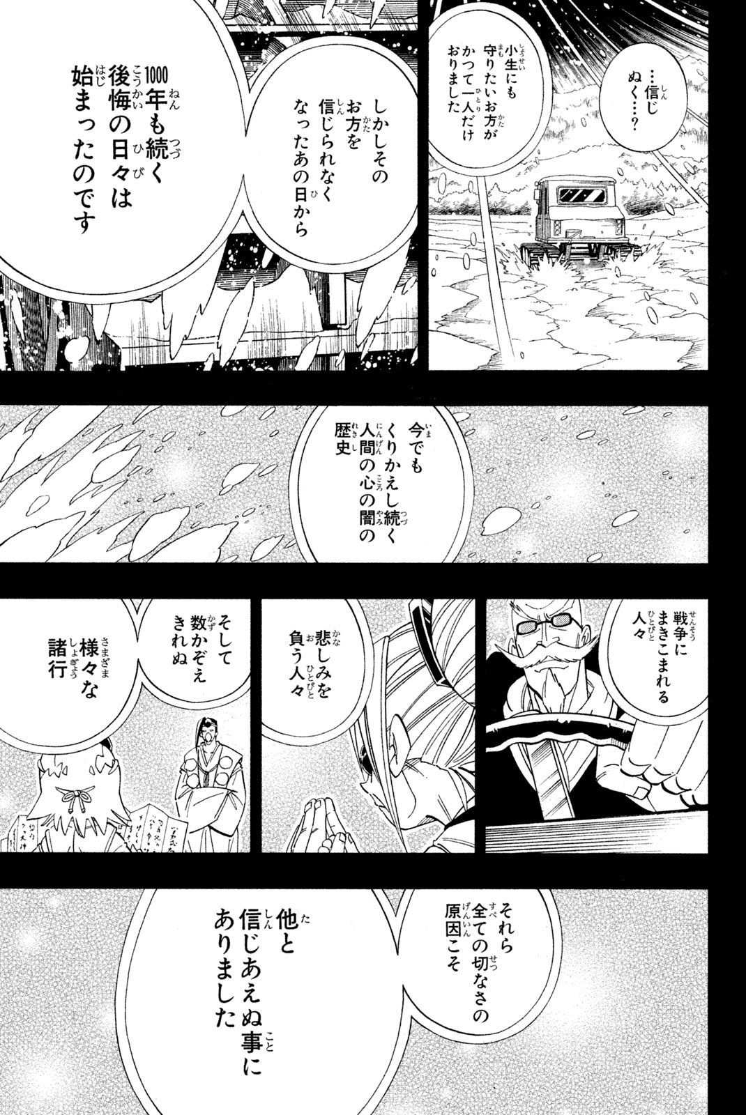 SHAMAN KING - raw - Chapter 175 - https://jpdd.ccdd.to/JPDD/shamanking/209232/z2bnbe51vta.jpg