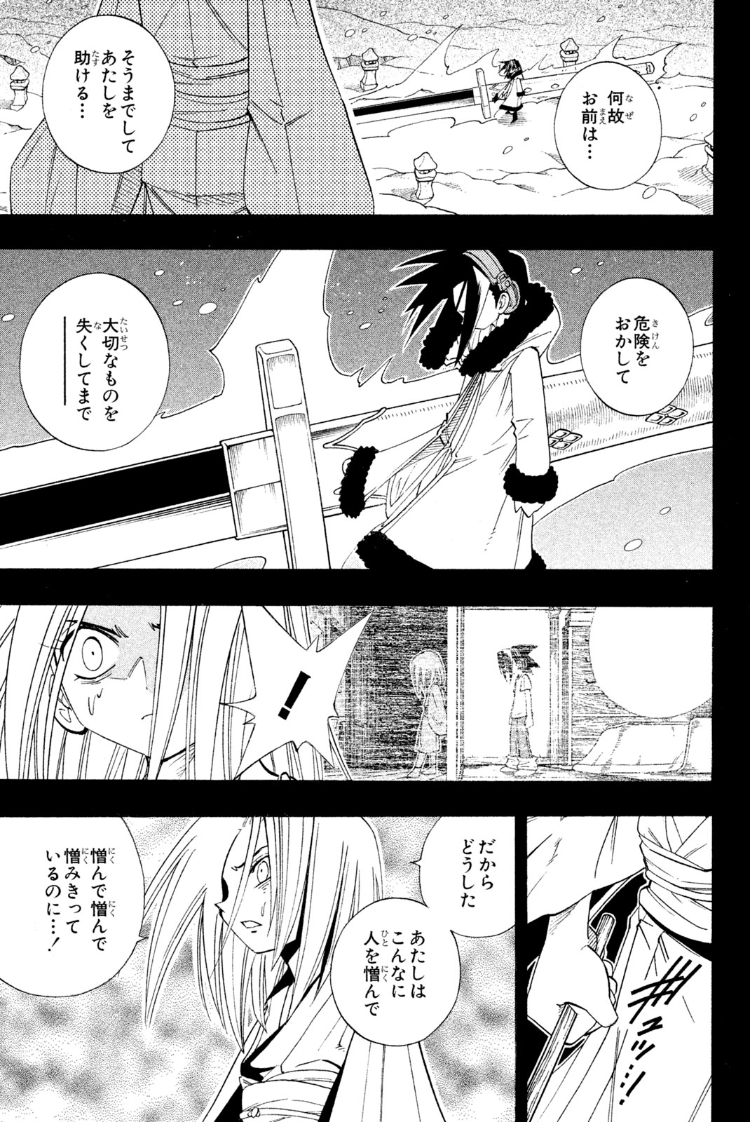 SHAMAN KING - raw - Chapter 176 - https://jpdd.ccdd.to/JPDD/shamanking/209827/em1sav5wxao.jpg