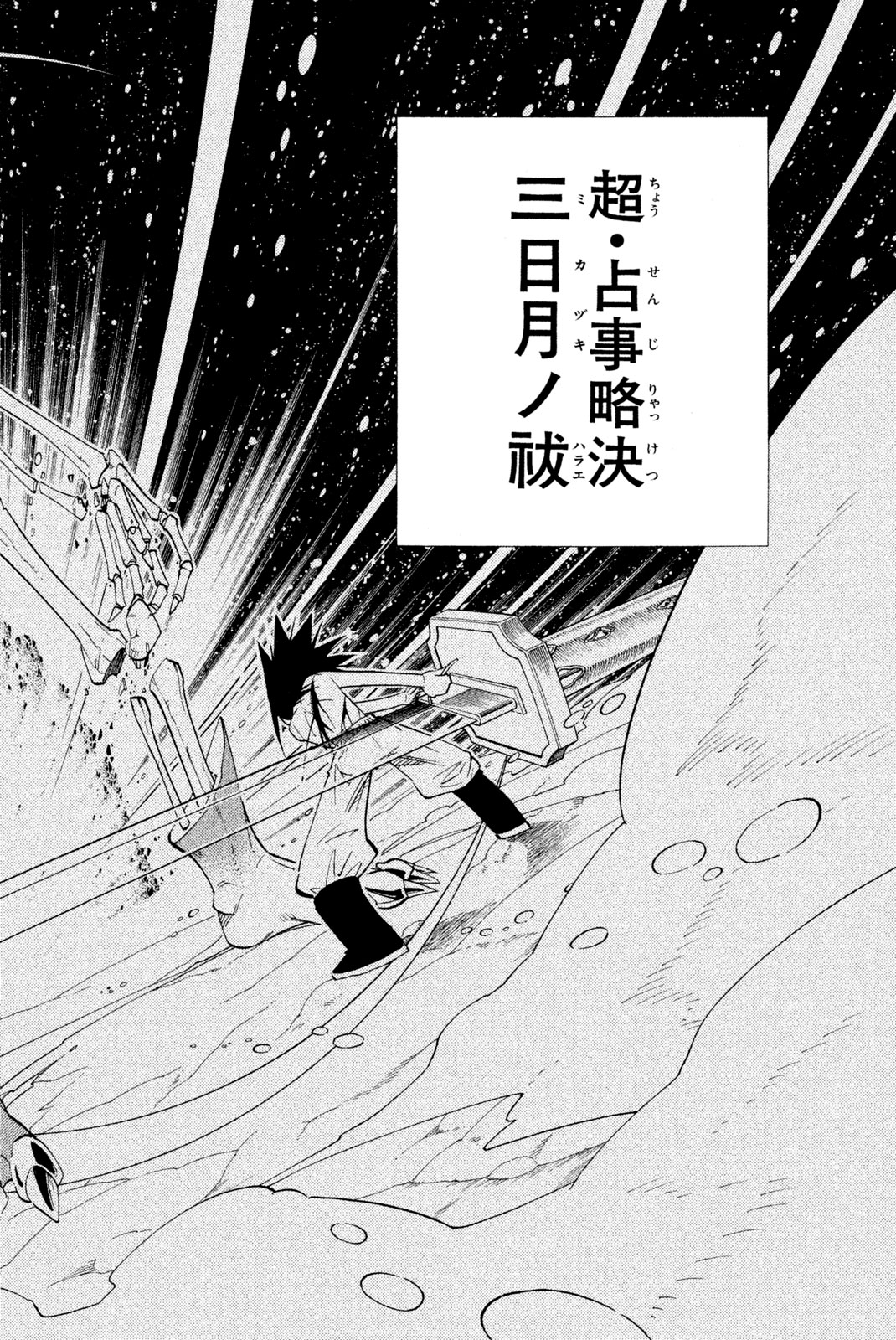 SHAMAN KING - raw - Chapter 176 - https://jpdd.ccdd.to/JPDD/shamanking/209827/fnti4eu5lh2.jpg