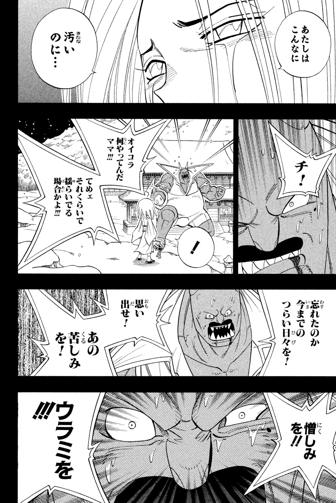 SHAMAN KING - raw - Chapter 176 - https://jpdd.ccdd.to/JPDD/shamanking/209827/twgxg1vutwc.jpg