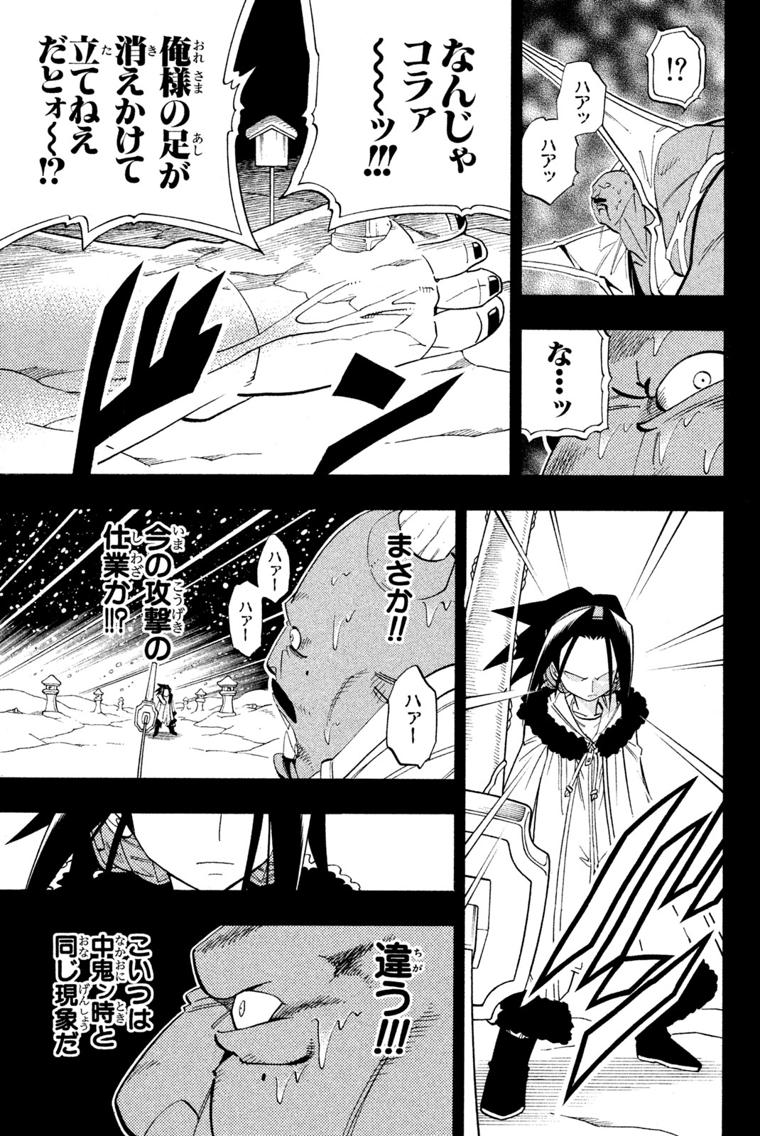 SHAMAN KING - raw - Chapter 176 - https://jpdd.ccdd.to/JPDD/shamanking/209827/xh0i34e3n01.jpg