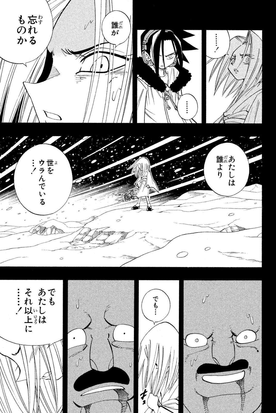 SHAMAN KING - raw - Chapter 176 - https://jpdd.ccdd.to/JPDD/shamanking/209827/yjaq2wrhimt.jpg
