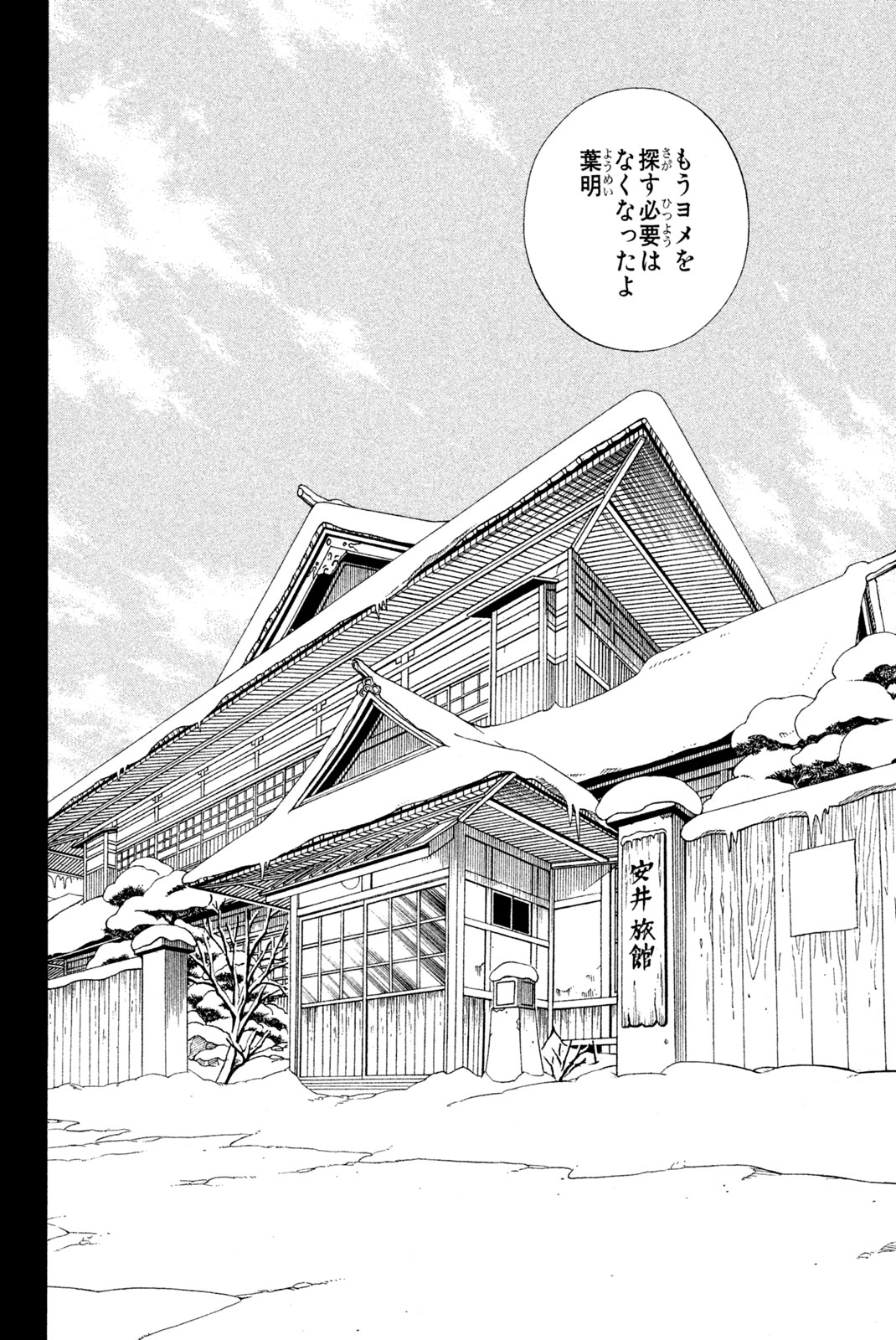 SHAMAN KING - raw - Chapter 177 - https://jpdd.ccdd.to/JPDD/shamanking/210429/fq2iucadlps.jpg