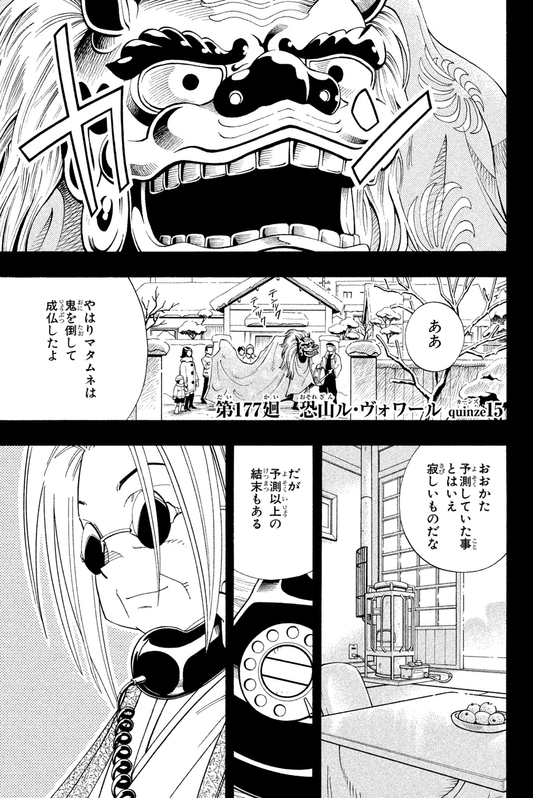 SHAMAN KING - raw - Chapter 177 - https://jpdd.ccdd.to/JPDD/shamanking/210429/w4vd4swqqvv.jpg