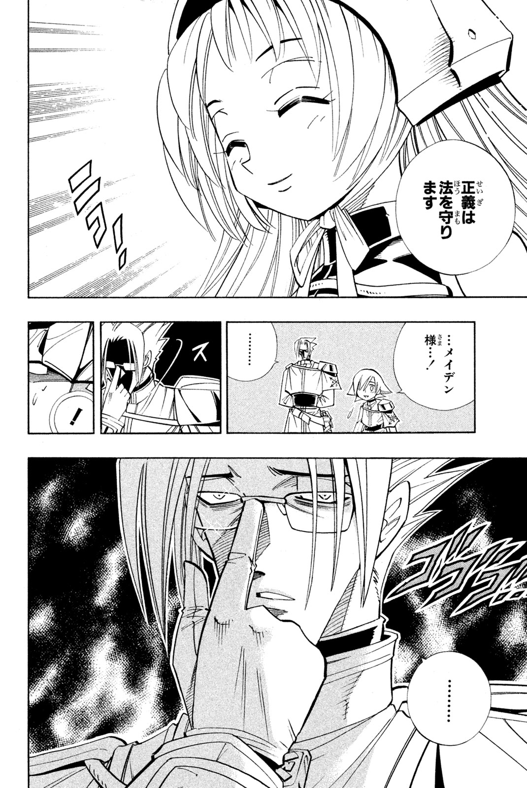 SHAMAN KING - raw - Chapter 178 - https://jpdd.ccdd.to/JPDD/shamanking/211012/e3dk4pn30xo.jpg