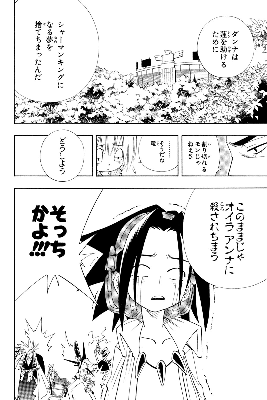 SHAMAN KING - raw - Chapter 178 - https://jpdd.ccdd.to/JPDD/shamanking/211012/egprcp1ssq1.jpg