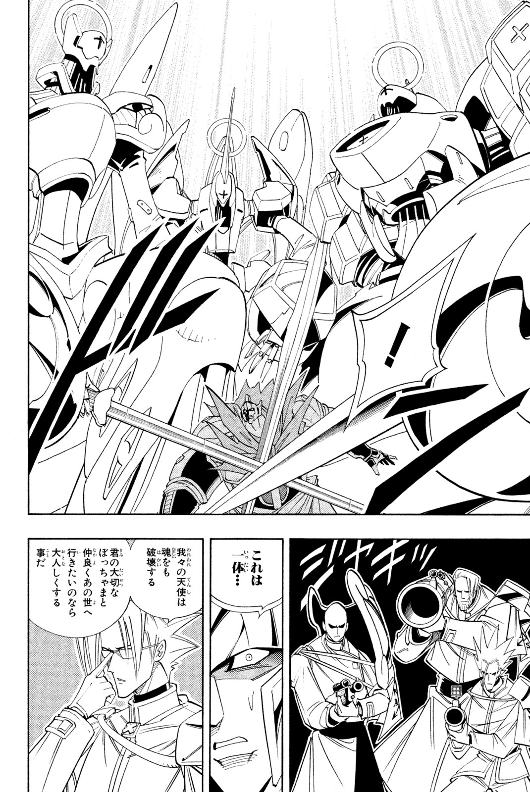 SHAMAN KING - raw - Chapter 178 - https://jpdd.ccdd.to/JPDD/shamanking/211012/gyyz3iduvsz.jpg