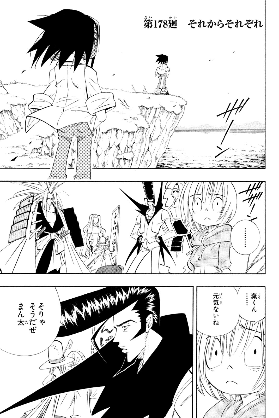 SHAMAN KING - raw - Chapter 178 - https://jpdd.ccdd.to/JPDD/shamanking/211012/h4oawxjayes.jpg
