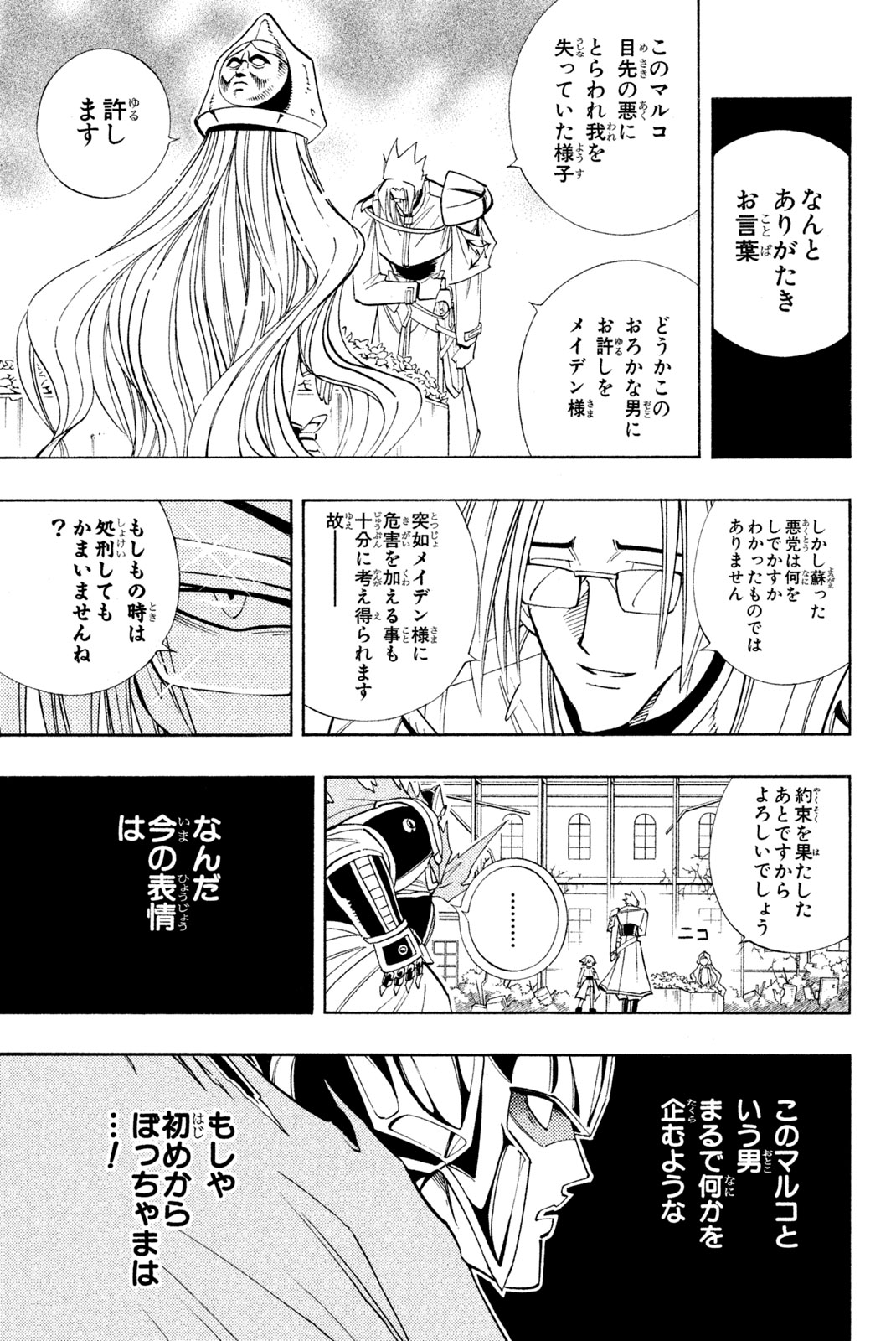 SHAMAN KING - raw - Chapter 178 - https://jpdd.ccdd.to/JPDD/shamanking/211012/lic2pk3hxhs.jpg