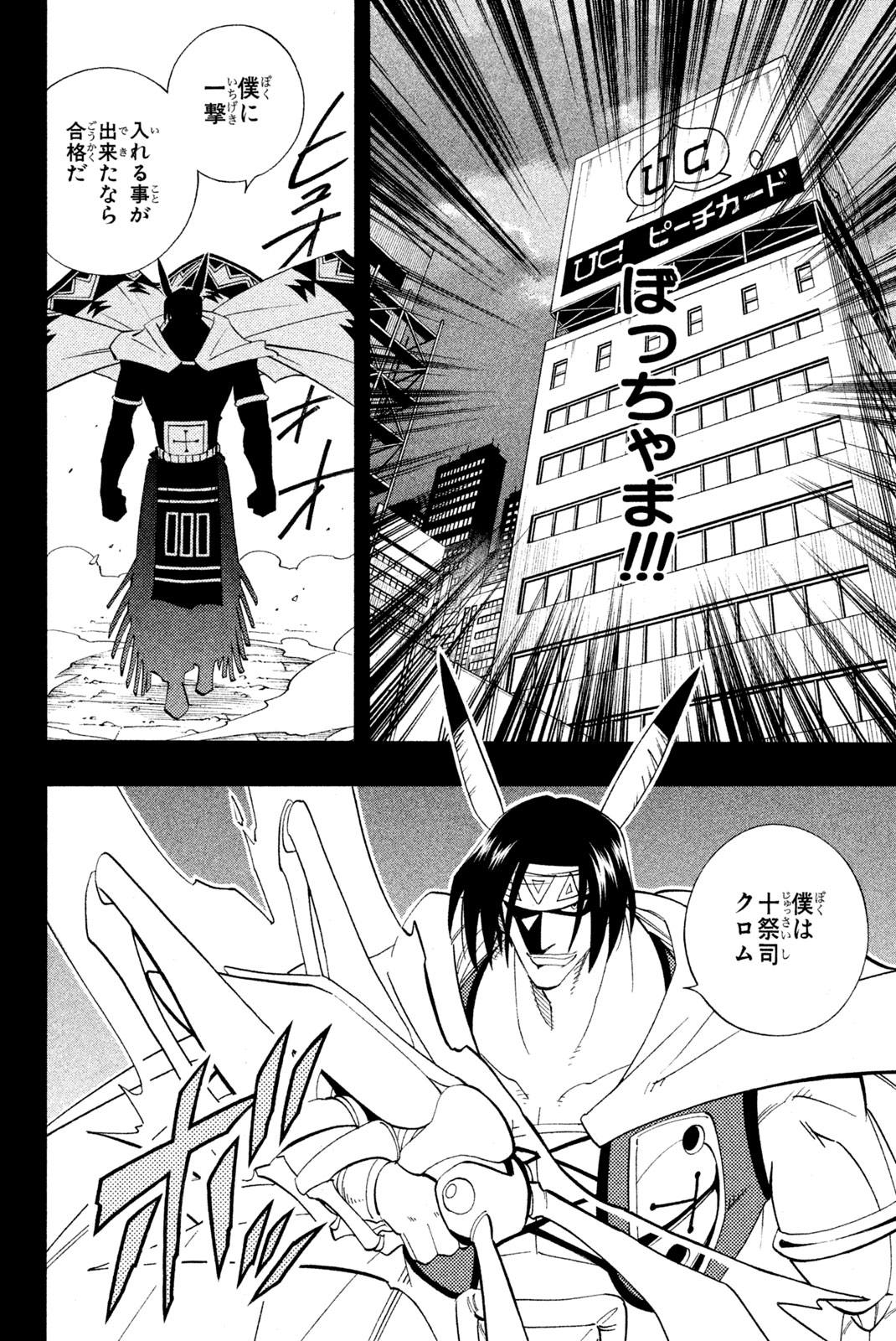 SHAMAN KING - raw - Chapter 178 - https://jpdd.ccdd.to/JPDD/shamanking/211012/mq3pl5rymhu.jpg