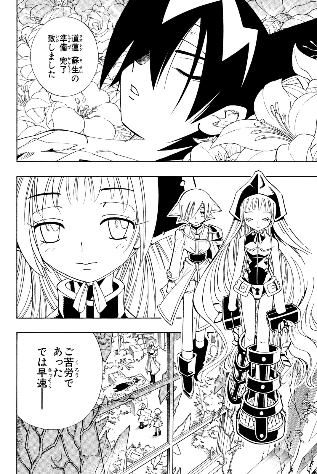 SHAMAN KING - raw - Chapter 178 - https://jpdd.ccdd.to/JPDD/shamanking/211012/s2lmxcmjmfc.jpg