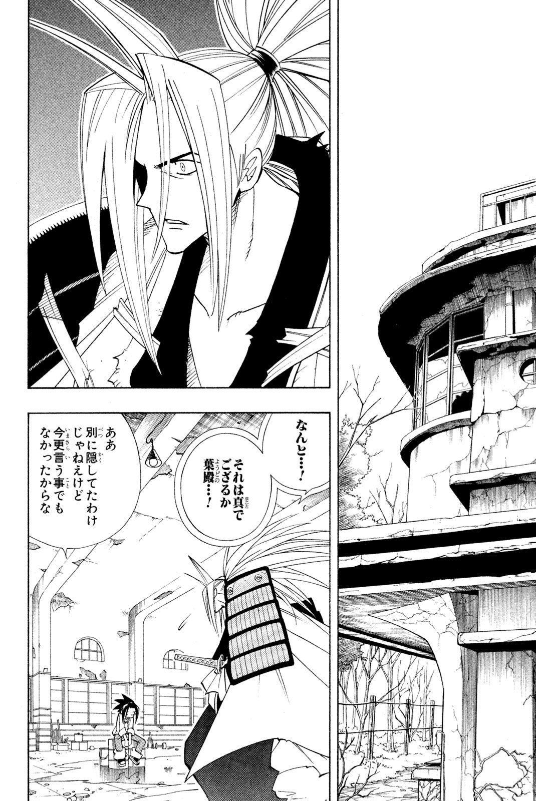 SHAMAN KING - raw - Chapter 178 - https://jpdd.ccdd.to/JPDD/shamanking/211012/smkv4x43xxq.jpg